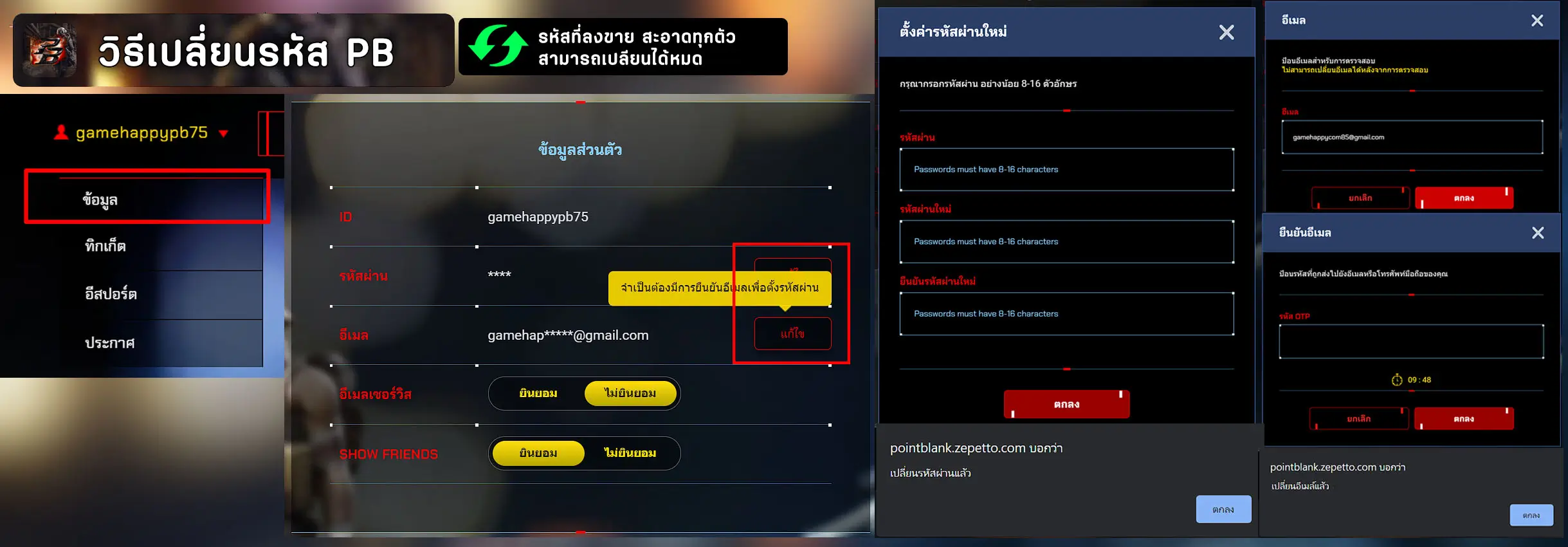PB HowToChange Zepetto