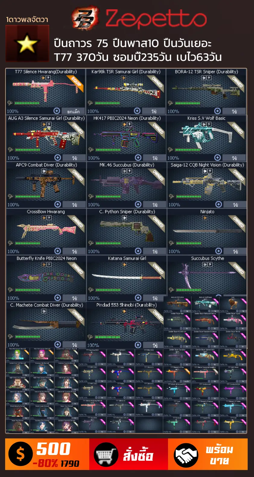 ไอดี PB 1 ดาว ปืนถาวร 75 กระบอก T77 Kriss Kar98 บาเรต 92 และอื่นๆ ราคาถูก เปลี่ยนเมลได้ทันที - รหัส PB,ID PB,ไอดีพีบี,ไอดีวาโล,รหัสพีบี