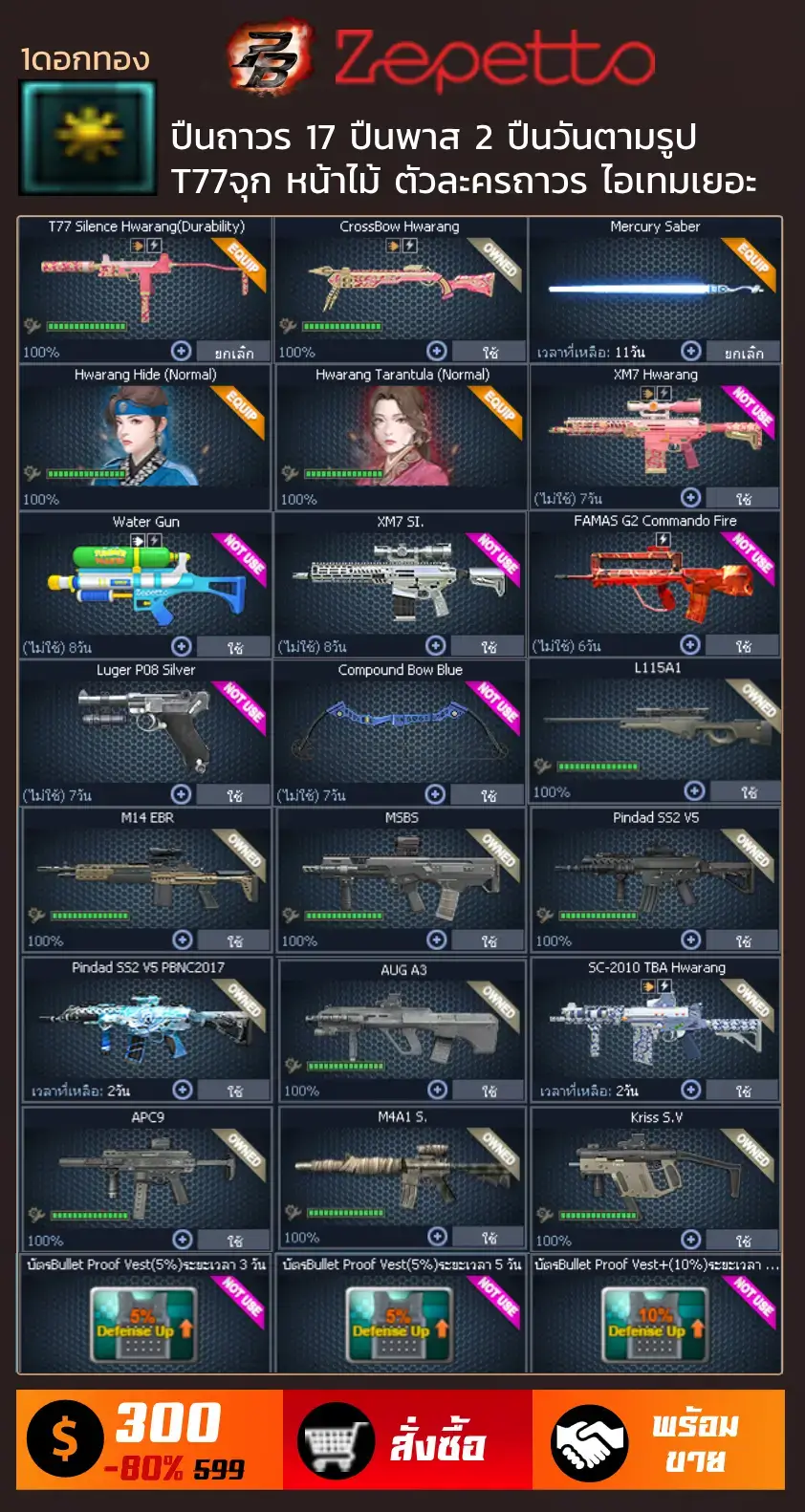 ไอดี PB 1 ดอกทอง ปืนถาวร 17 กระบอก T77 หน้าไม้ และอื่นๆ ราคาถูก เปลี่ยนเมลได้ทันที - รหัส PB,ID PB,ไอดีพีบี,ไอดีวาโล,รหัสพีบี
